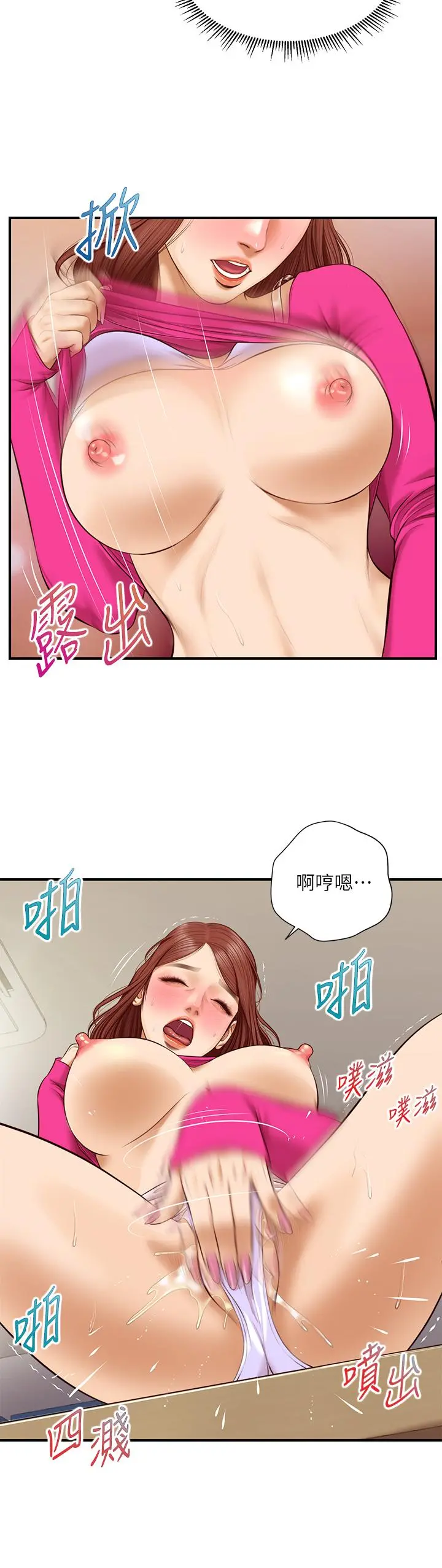 纯情的崩坏 - 第33话-第一次看到女生自慰 - page 22