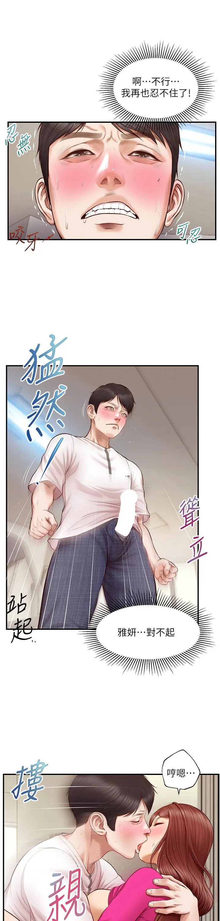 纯情的崩坏 - 第33话-第一次看到女生自慰 - page 23