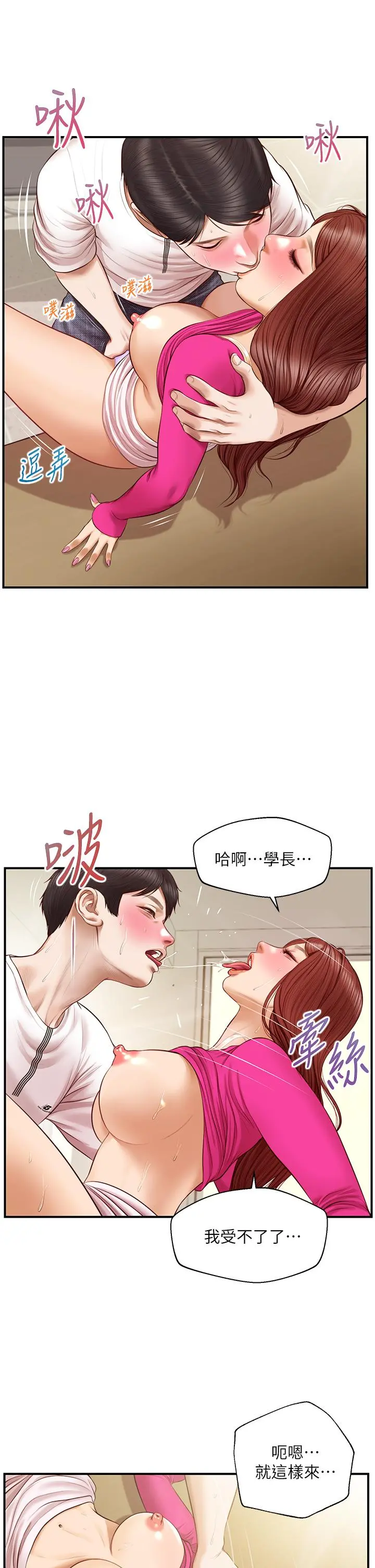 纯情的崩坏 - 第33话-第一次看到女生自慰 - page 26