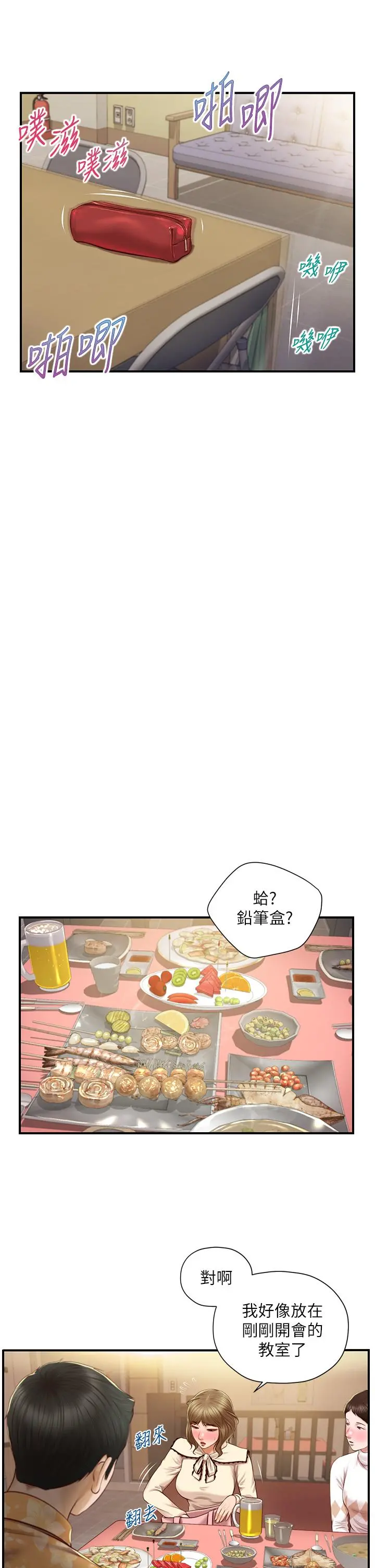 纯情的崩坏 - 第33话-第一次看到女生自慰 - page 35