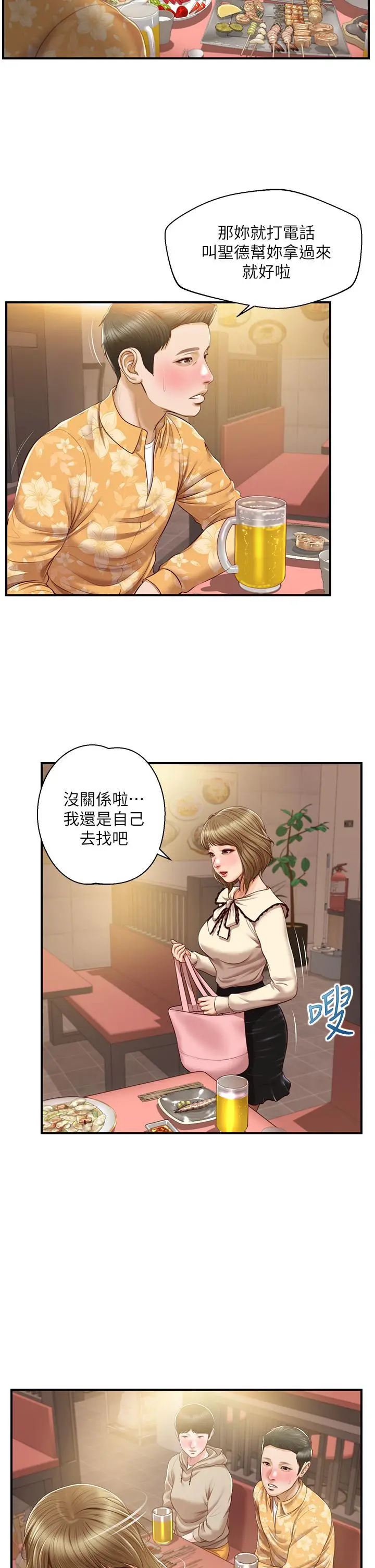 纯情的崩坏 - 第33话-第一次看到女生自慰 - page 36