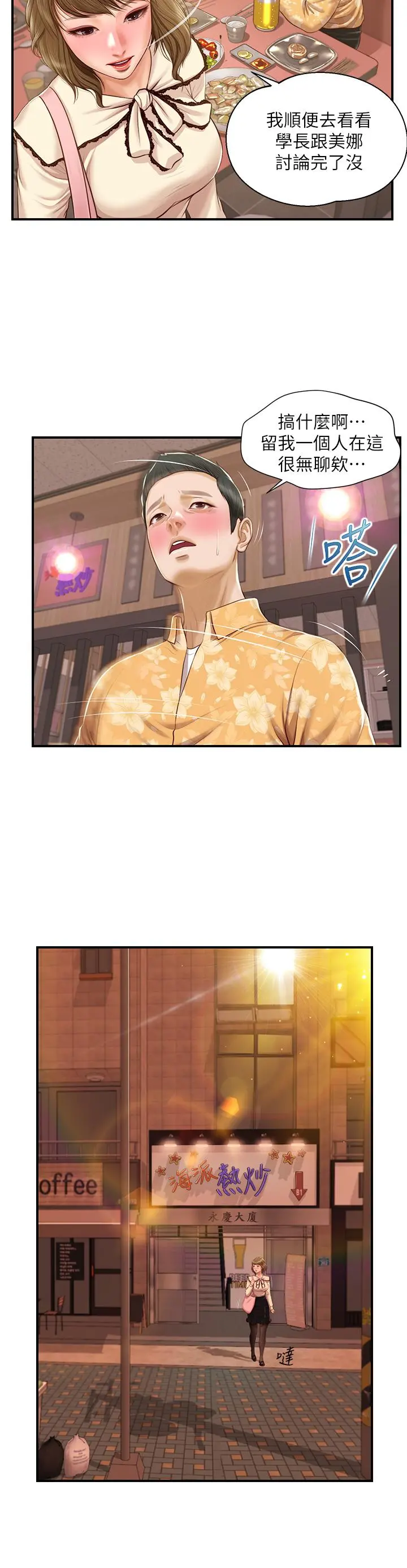 纯情的崩坏 - 第33话-第一次看到女生自慰 - page 37