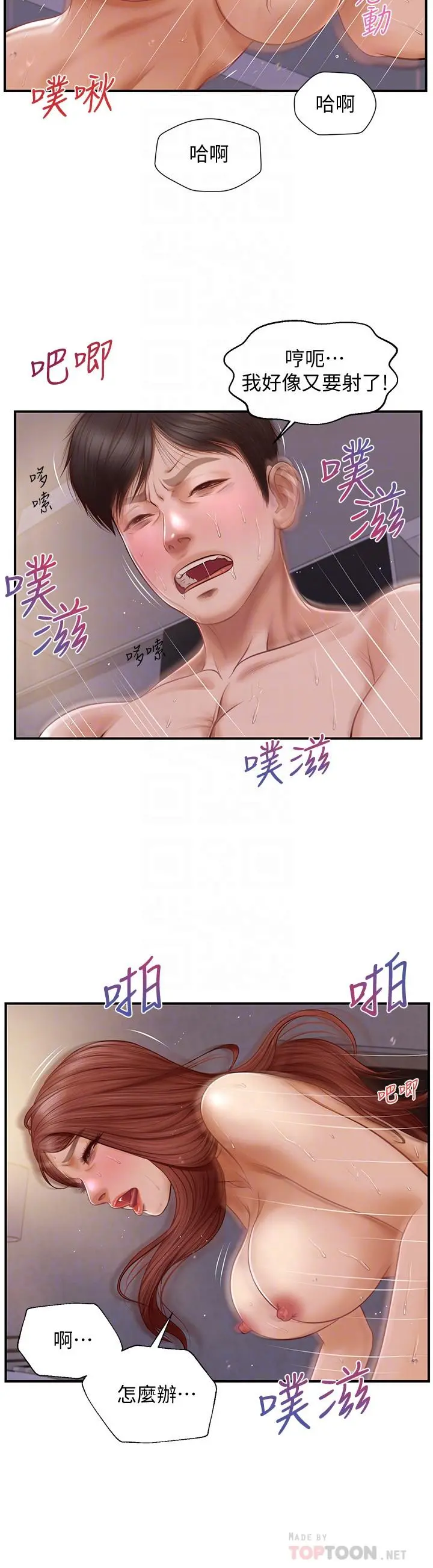 纯情的崩坏 - 第9话-两个人的专属秘密 - page 8