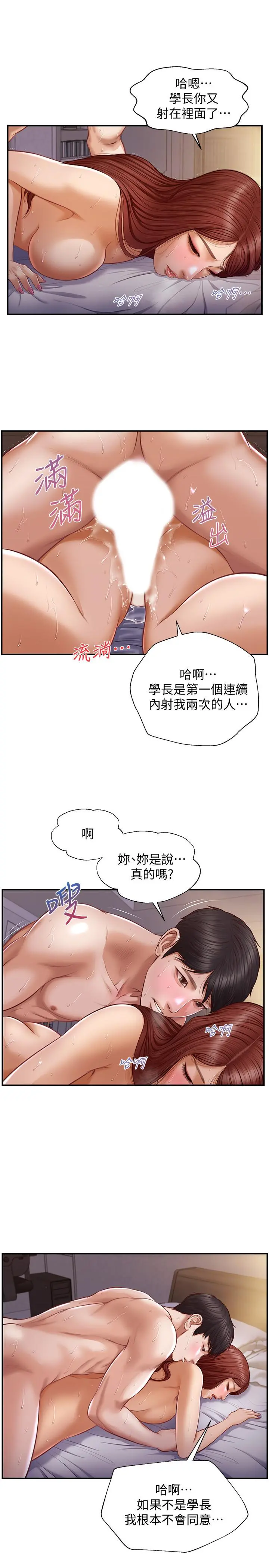 纯情的崩坏 - 第9话-两个人的专属秘密 - page 11