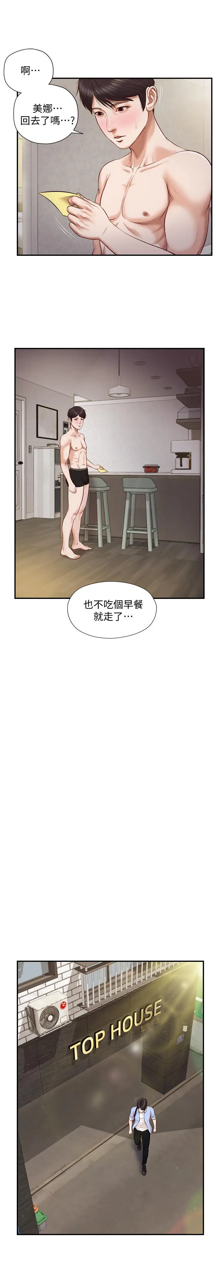 纯情的崩坏 - 第9话-两个人的专属秘密 - page 17