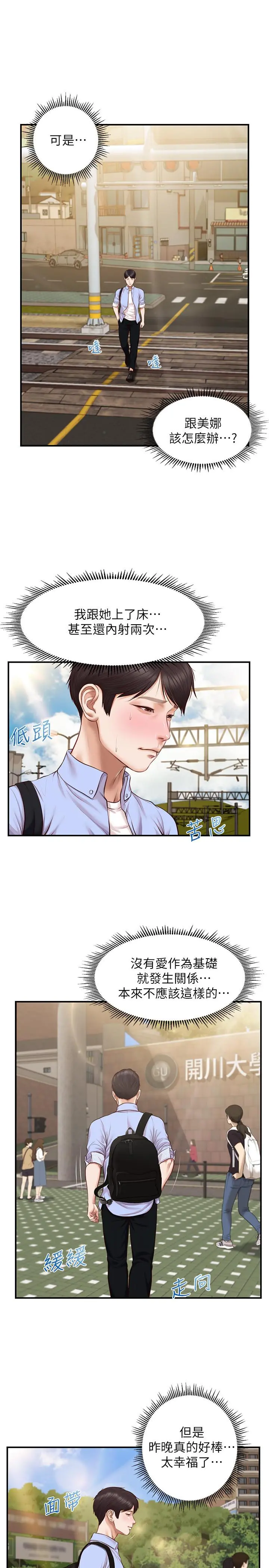 纯情的崩坏 - 第9话-两个人的专属秘密 - page 19