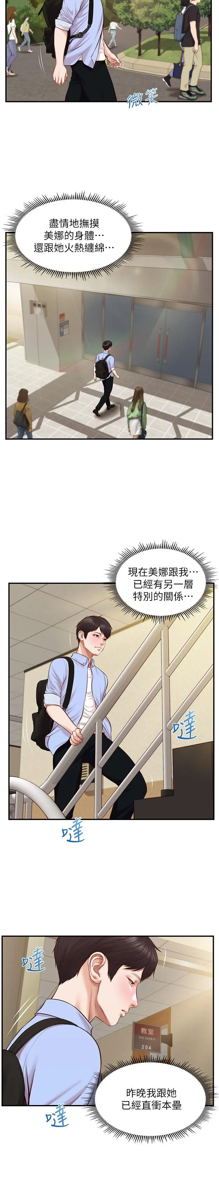 纯情的崩坏 - 第9话-两个人的专属秘密 - page 20