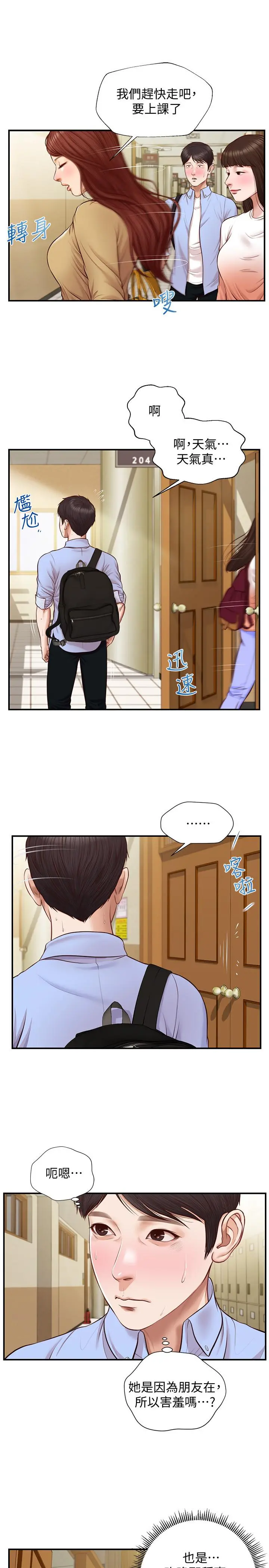 纯情的崩坏 - 第9话-两个人的专属秘密 - page 23