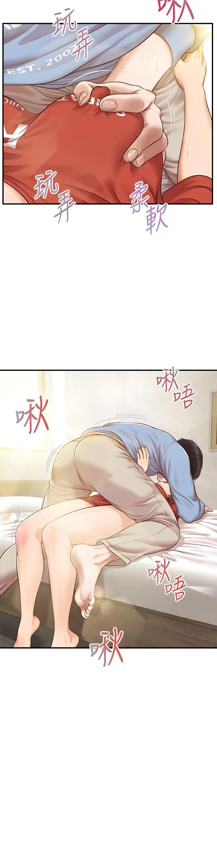 纯情的崩坏 - 第22话-雅妍，你要跟我交往吗 - page 2