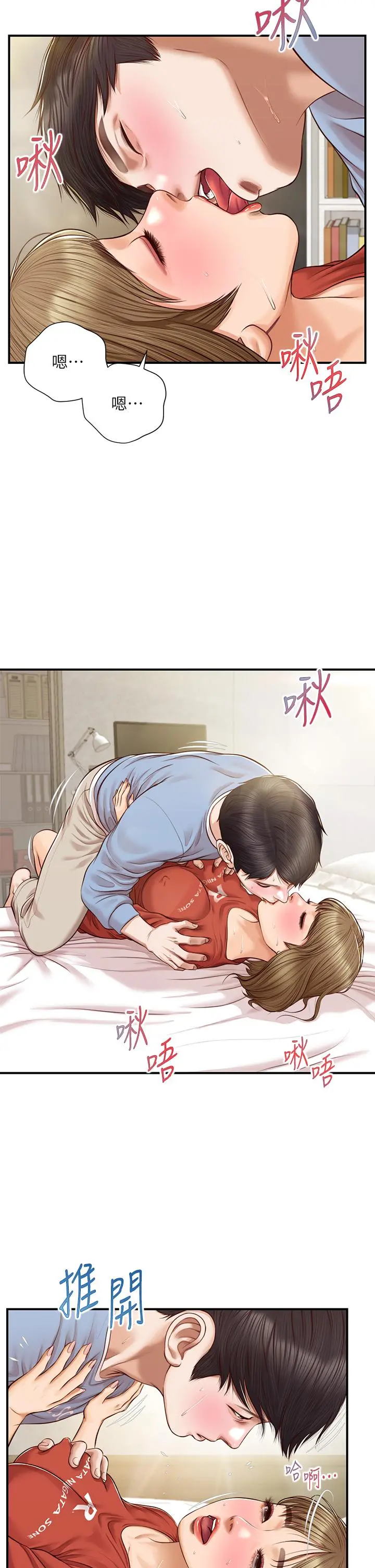 纯情的崩坏 - 第22话-雅妍，你要跟我交往吗 - page 5