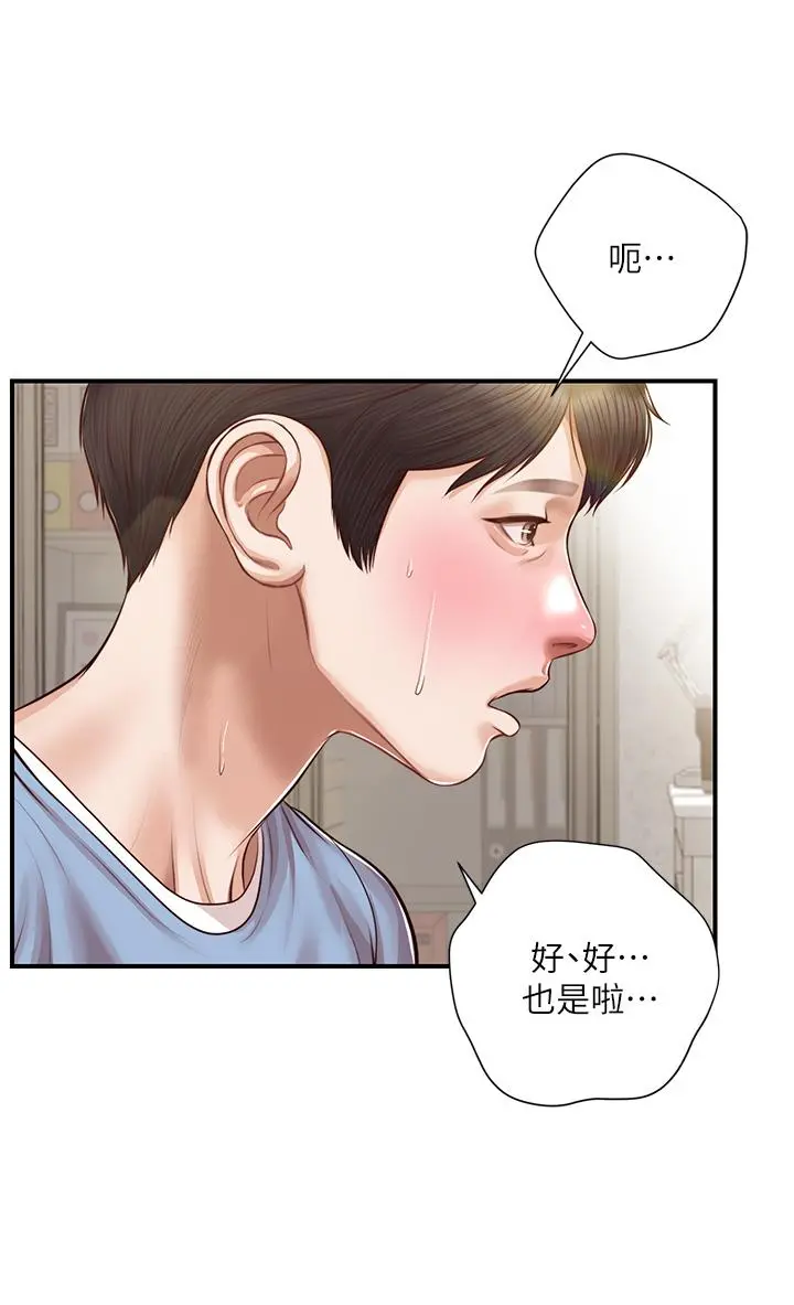 纯情的崩坏 - 第22话-雅妍，你要跟我交往吗 - page 9
