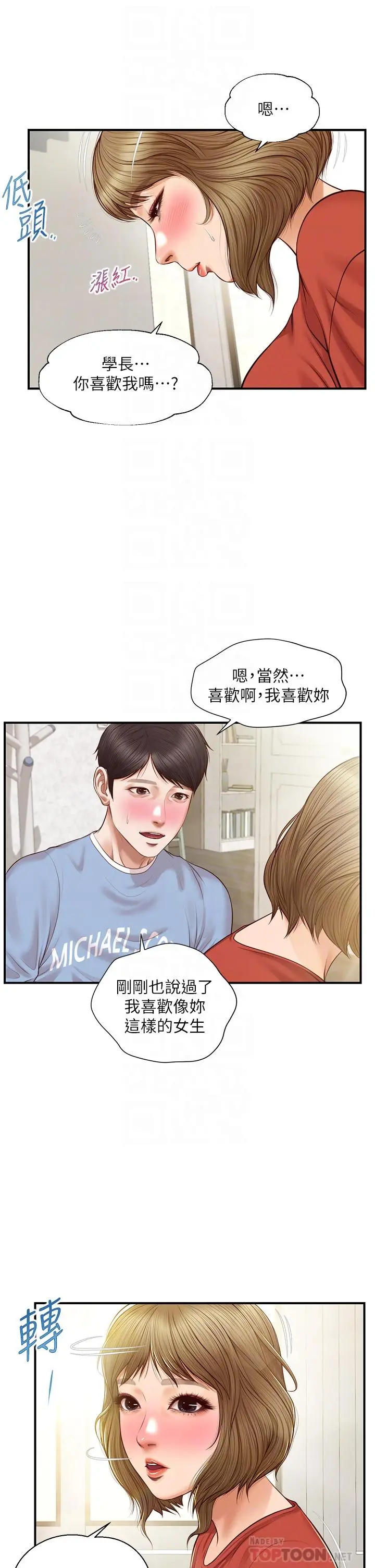 纯情的崩坏 - 第22话-雅妍，你要跟我交往吗 - page 10