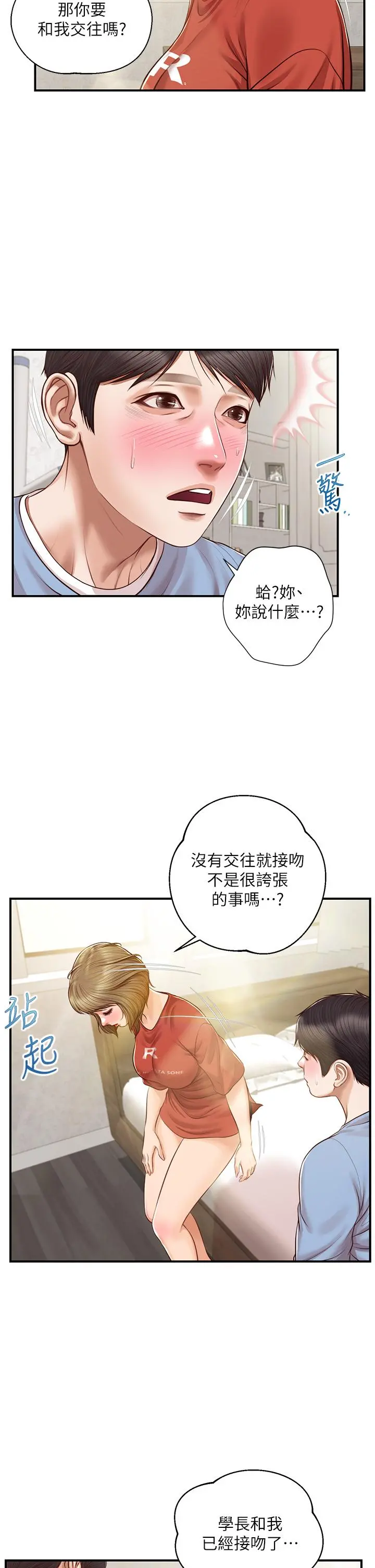 纯情的崩坏 - 第22话-雅妍，你要跟我交往吗 - page 11