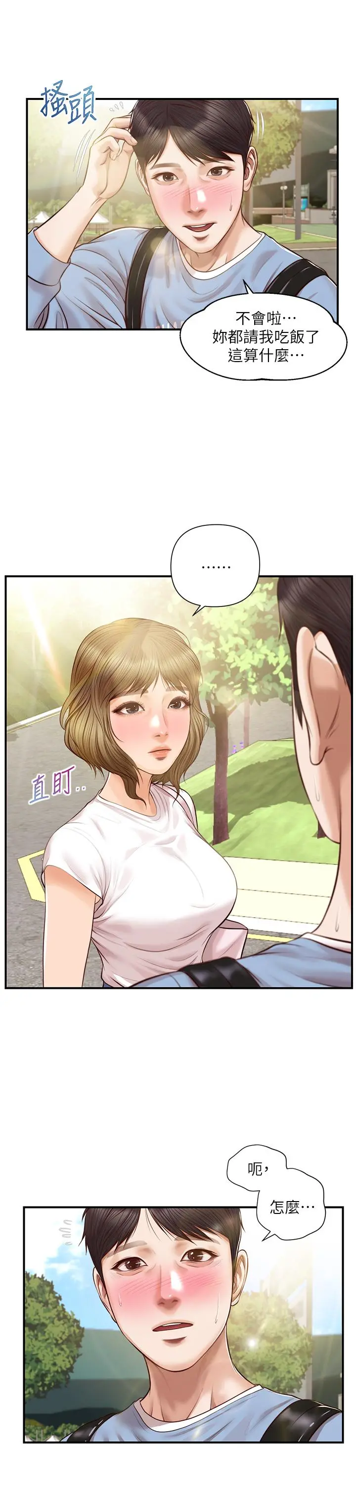 纯情的崩坏 - 第22话-雅妍，你要跟我交往吗 - page 19