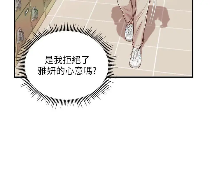 纯情的崩坏 - 第22话-雅妍，你要跟我交往吗 - page 24