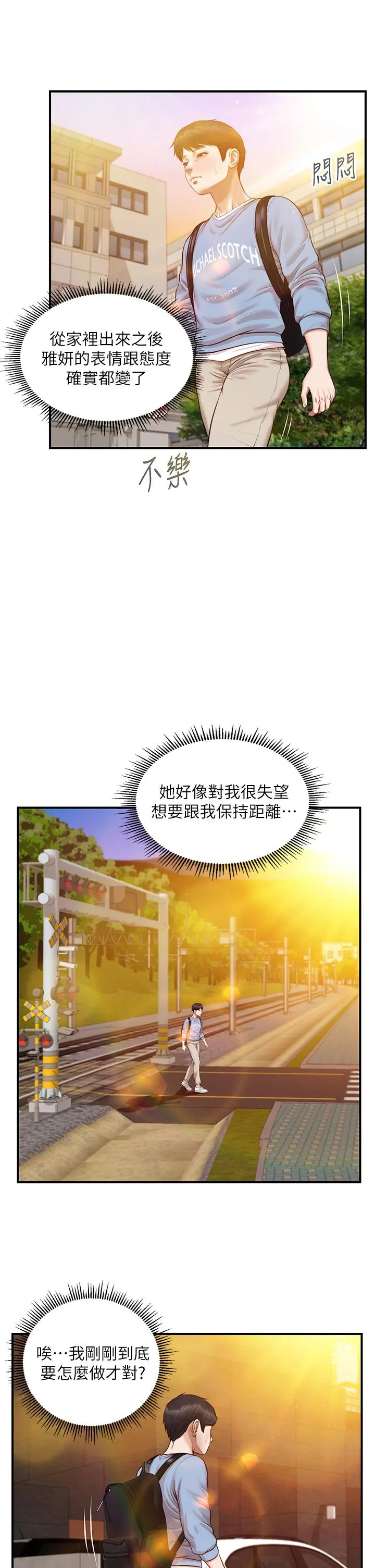 纯情的崩坏 - 第22话-雅妍，你要跟我交往吗 - page 25