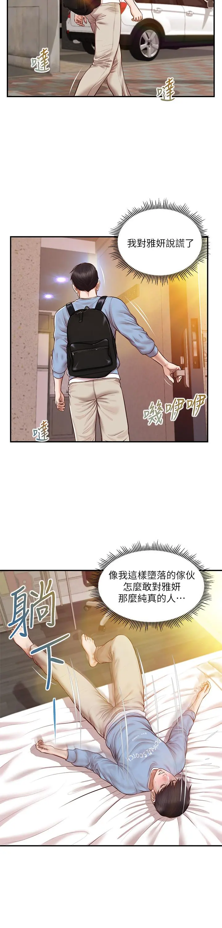 纯情的崩坏 - 第22话-雅妍，你要跟我交往吗 - page 26