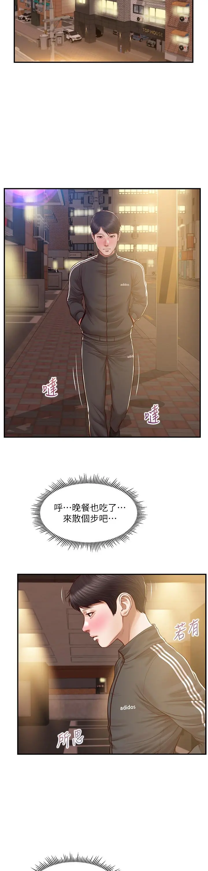 纯情的崩坏 - 第22话-雅妍，你要跟我交往吗 - page 29