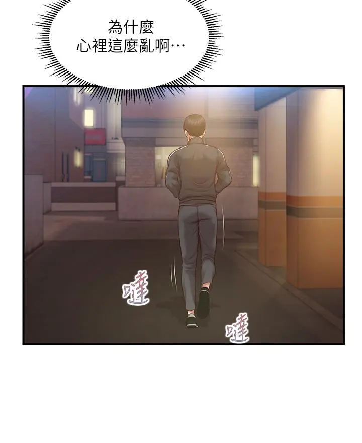 纯情的崩坏 - 第22话-雅妍，你要跟我交往吗 - page 30