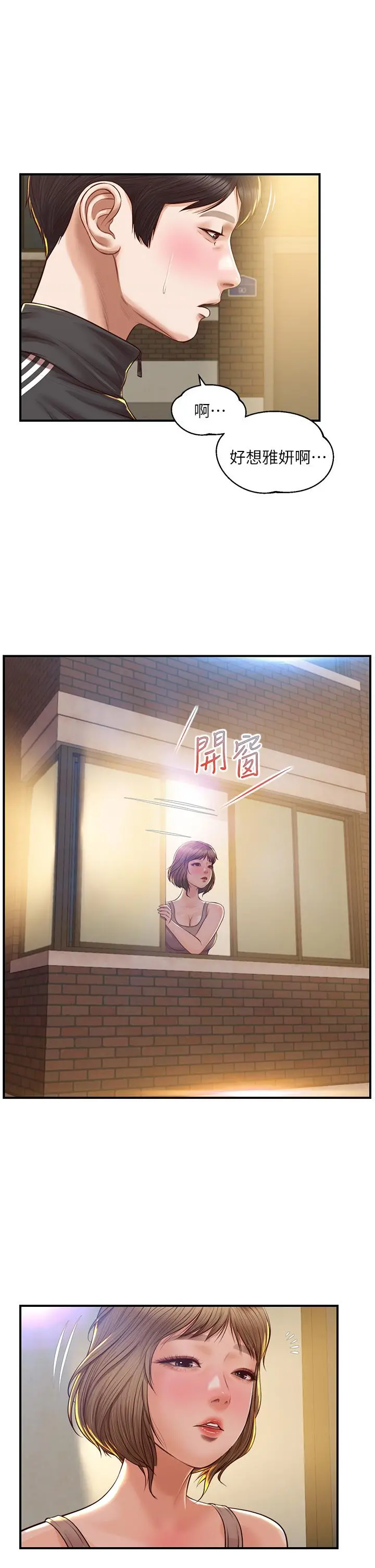纯情的崩坏 - 第22话-雅妍，你要跟我交往吗 - page 34