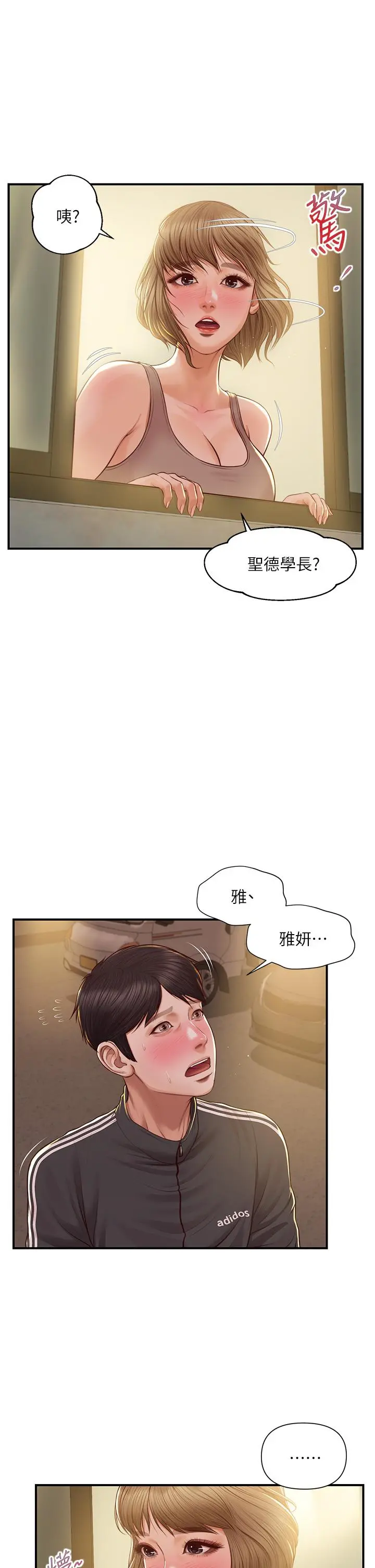 纯情的崩坏 - 第22话-雅妍，你要跟我交往吗 - page 35