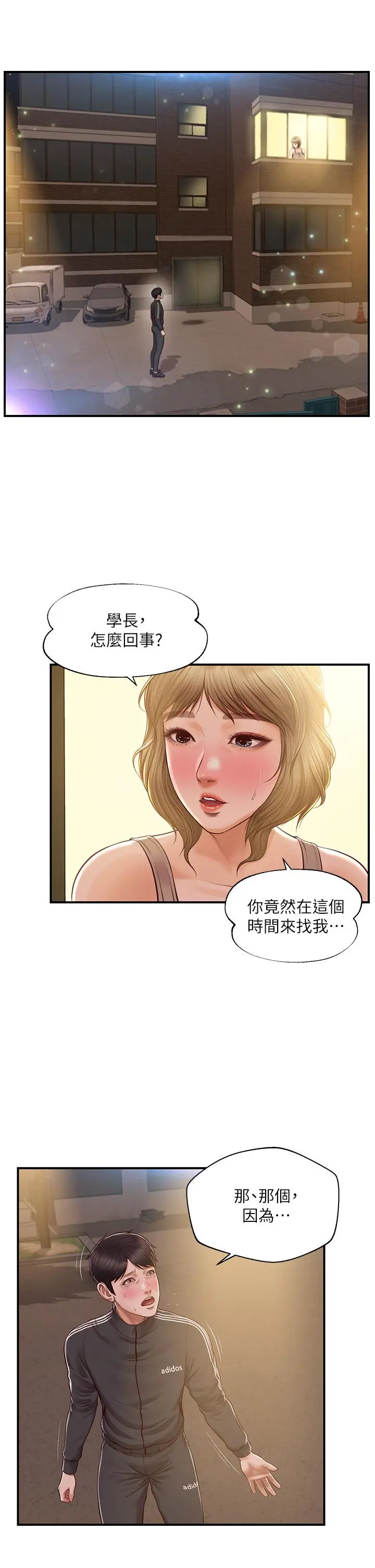 纯情的崩坏 - 第22话-雅妍，你要跟我交往吗 - page 37