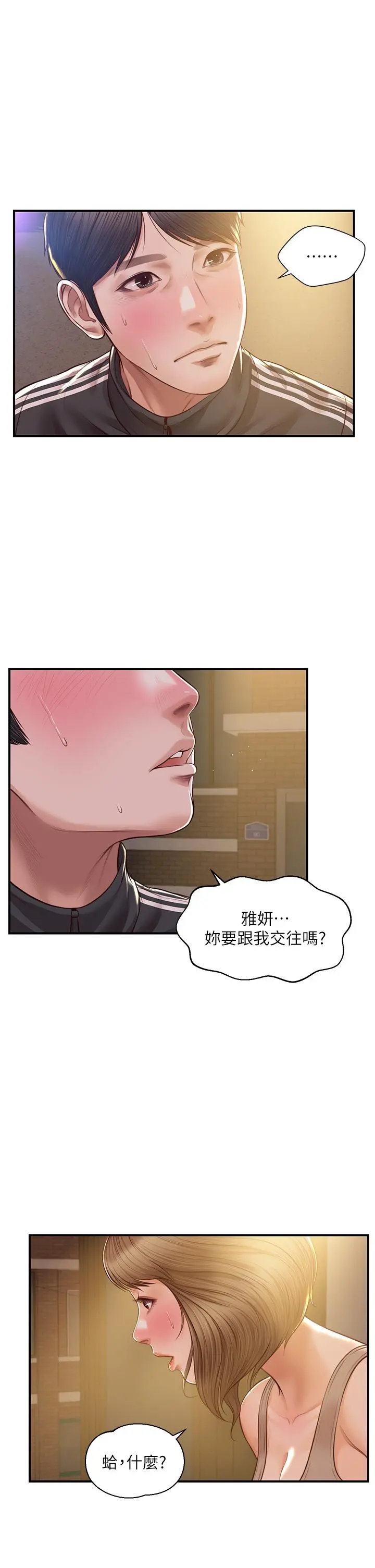 纯情的崩坏 - 第22话-雅妍，你要跟我交往吗 - page 38