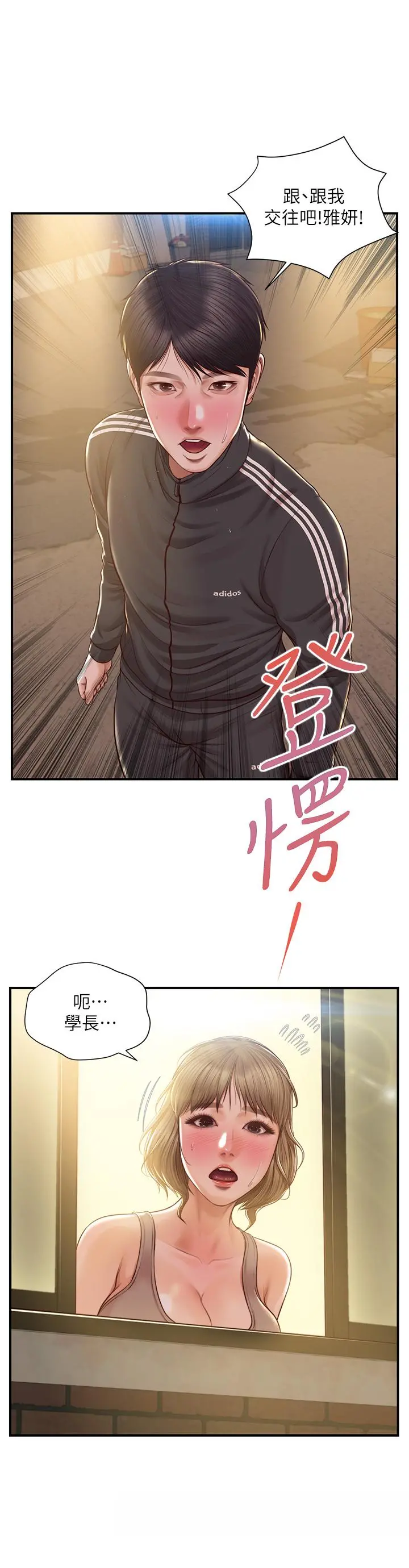 纯情的崩坏 - 第22话-雅妍，你要跟我交往吗 - page 39
