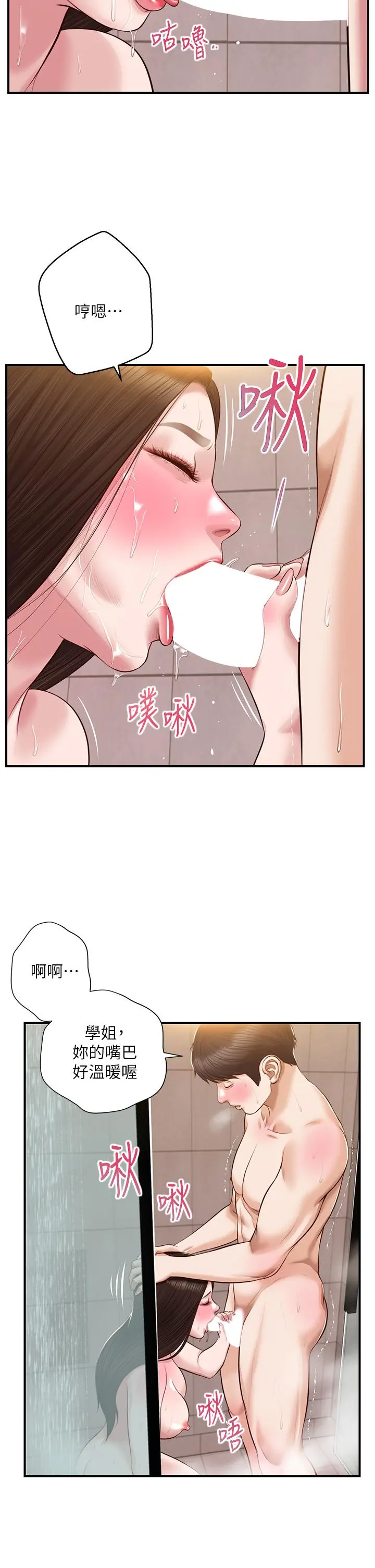 纯情的崩坏 - 第46话-第一次这么舒服 - page 2