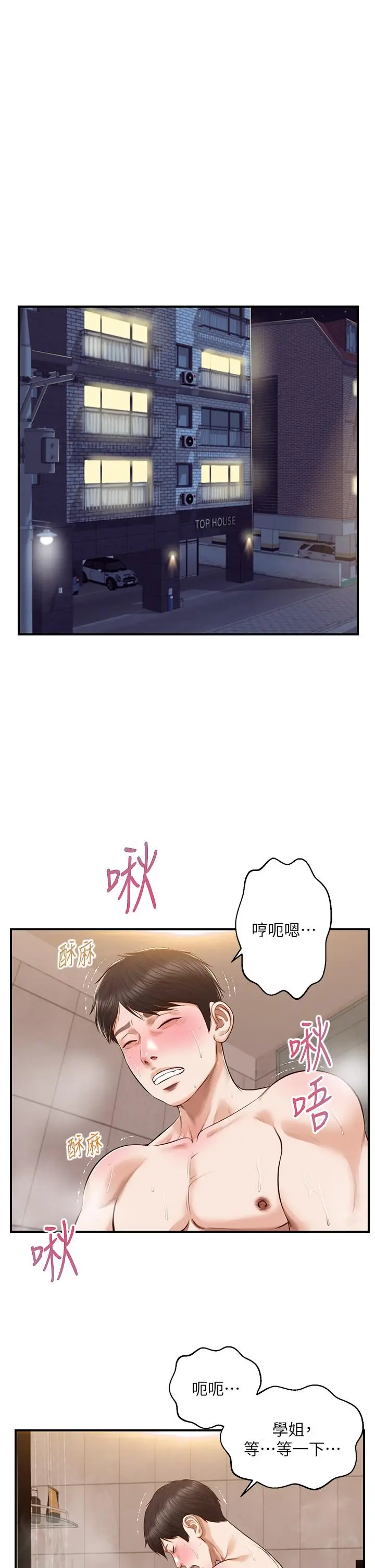 纯情的崩坏 - 第46话-第一次这么舒服 - page 5