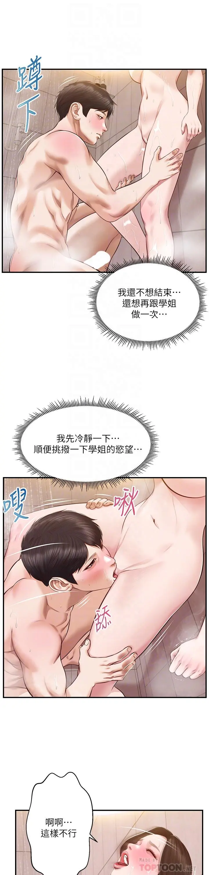 纯情的崩坏 - 第46话-第一次这么舒服 - page 8