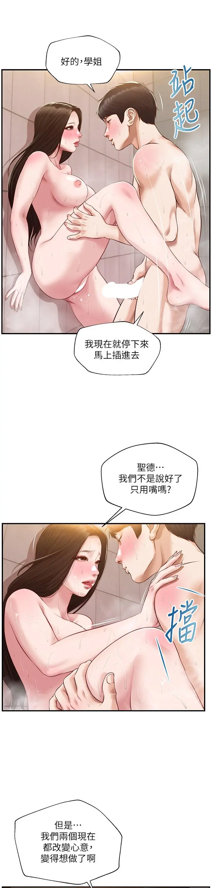 纯情的崩坏 - 第46话-第一次这么舒服 - page 11