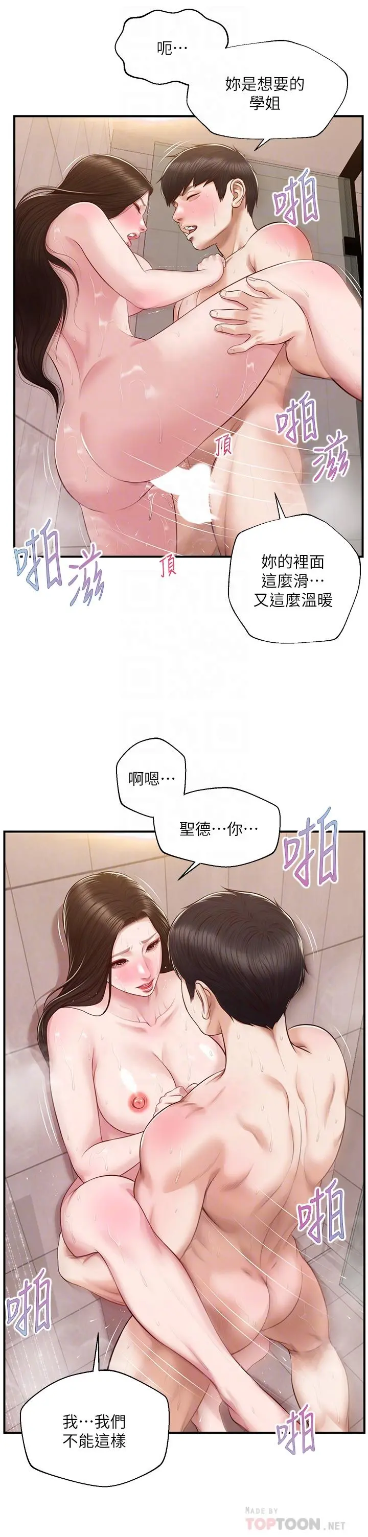 纯情的崩坏 - 第46话-第一次这么舒服 - page 14