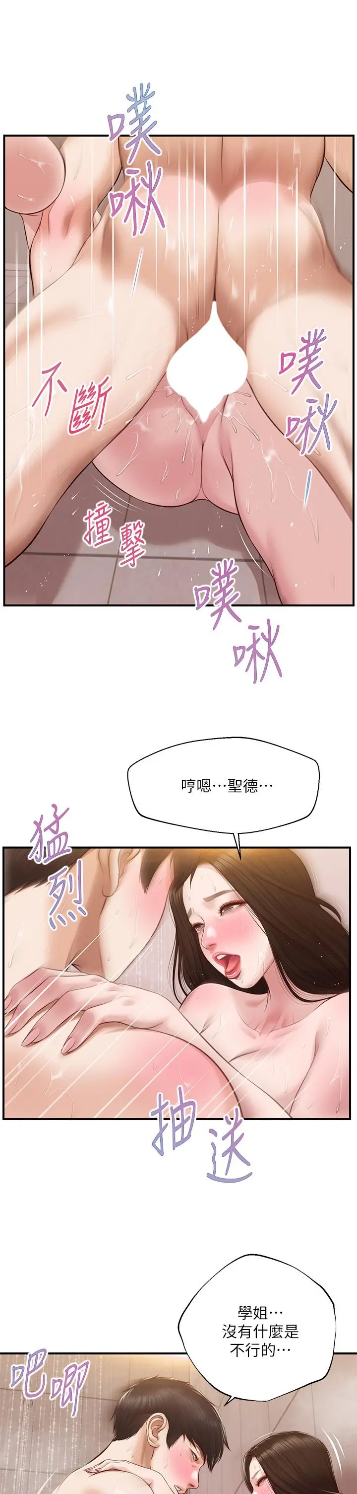 纯情的崩坏 - 第46话-第一次这么舒服 - page 15