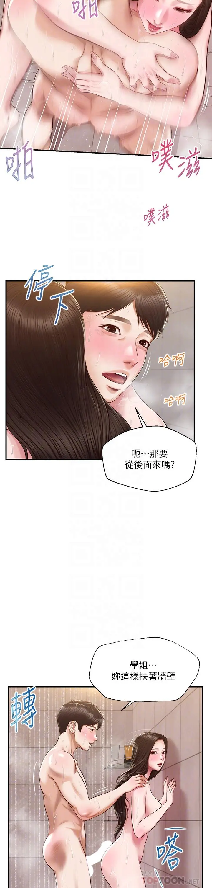 纯情的崩坏 - 第46话-第一次这么舒服 - page 18