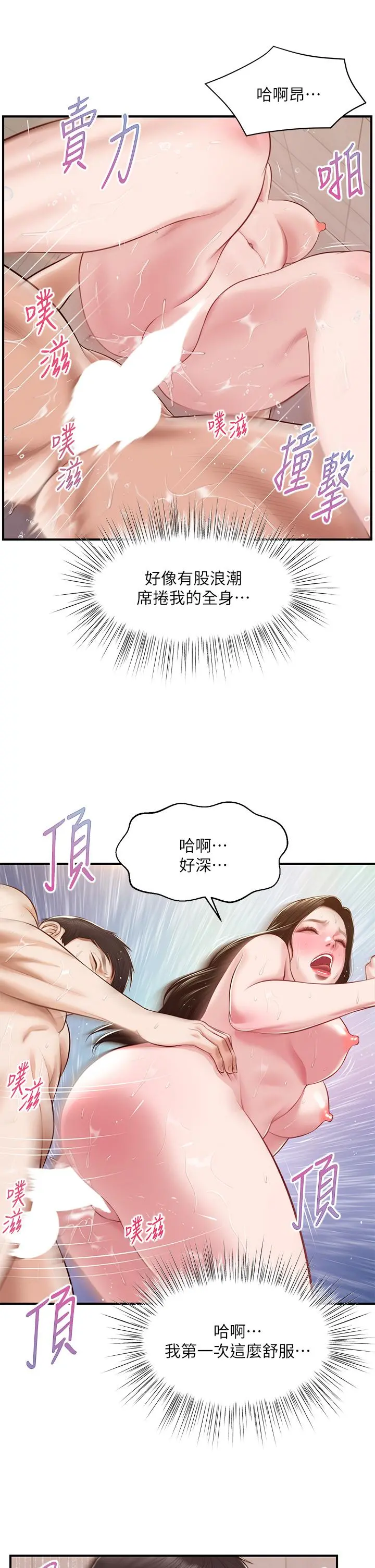 纯情的崩坏 - 第46话-第一次这么舒服 - page 23