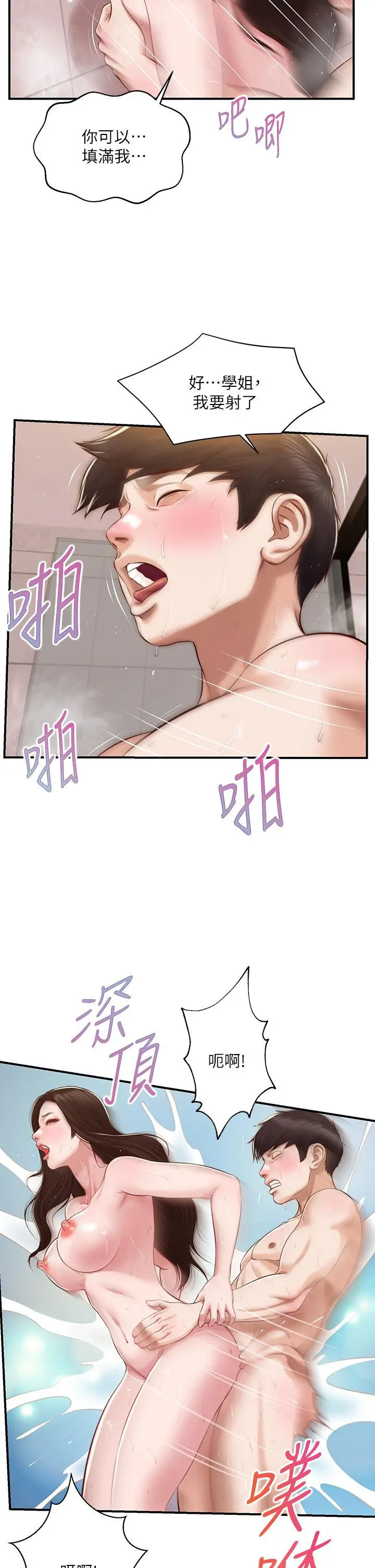 纯情的崩坏 - 第46话-第一次这么舒服 - page 27