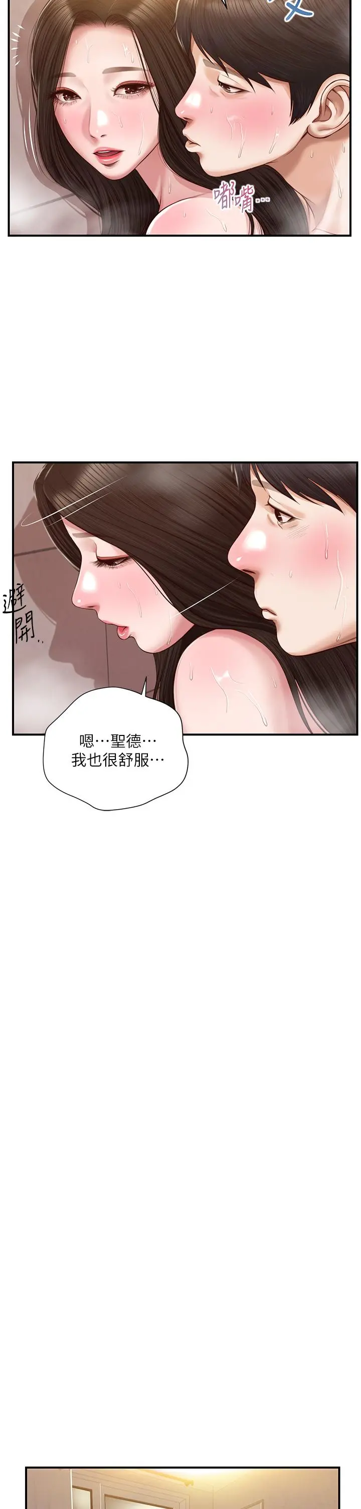 纯情的崩坏 - 第46话-第一次这么舒服 - page 30