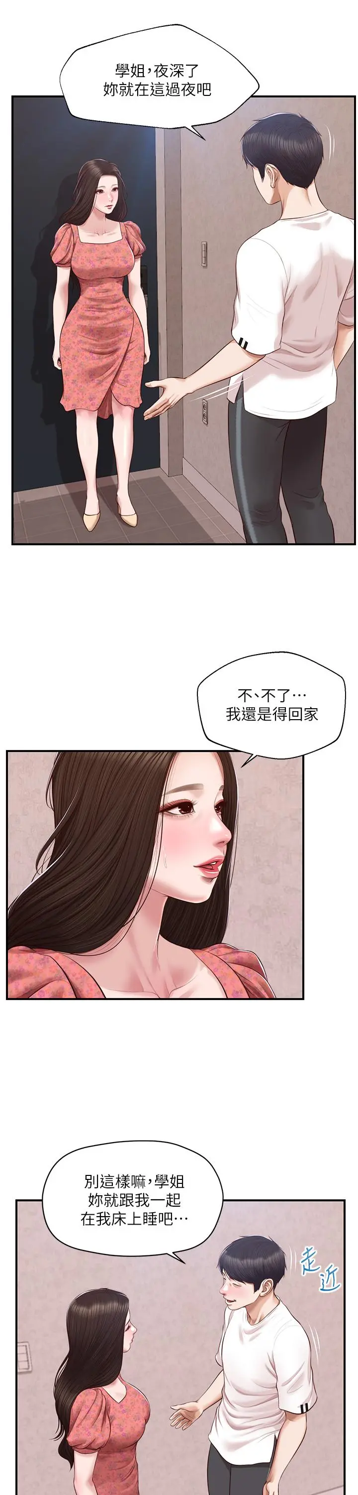 纯情的崩坏 - 第46话-第一次这么舒服 - page 32