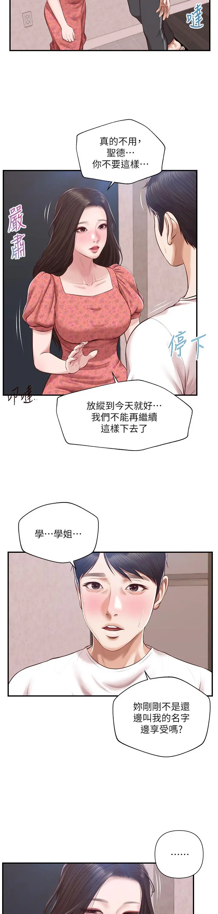 纯情的崩坏 - 第46话-第一次这么舒服 - page 33