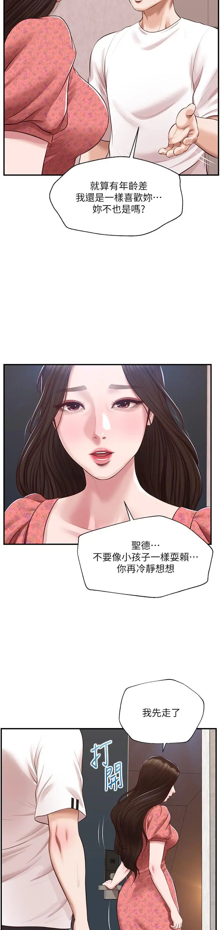 纯情的崩坏 - 第46话-第一次这么舒服 - page 36