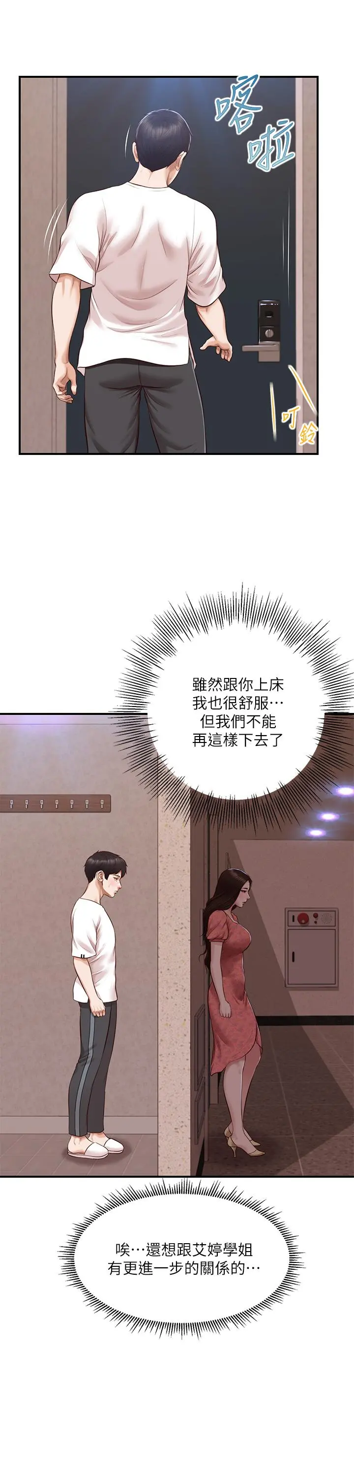 纯情的崩坏 - 第46话-第一次这么舒服 - page 38