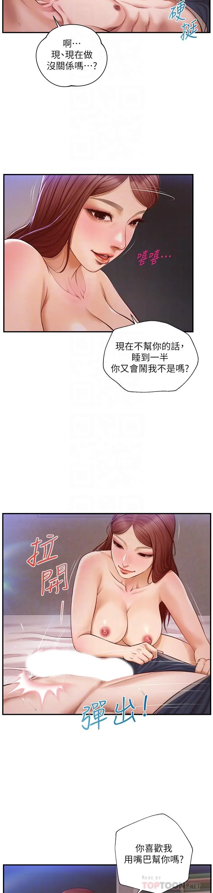 纯情的崩坏 - 第17话-张开双腿等着我的她 - page 6