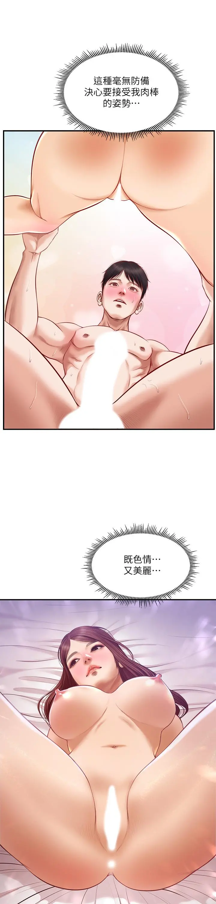 纯情的崩坏 - 第17话-张开双腿等着我的她 - page 17