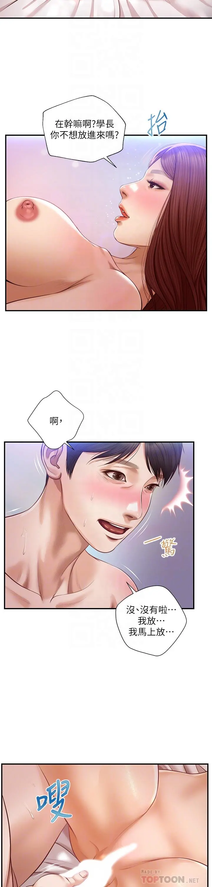 纯情的崩坏 - 第17话-张开双腿等着我的她 - page 18