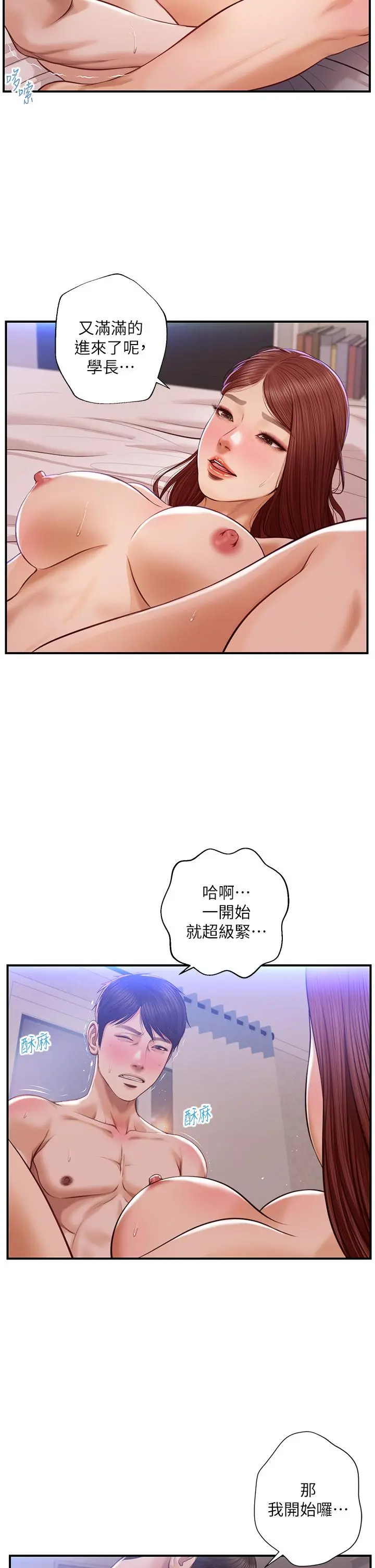 纯情的崩坏 - 第17话-张开双腿等着我的她 - page 21