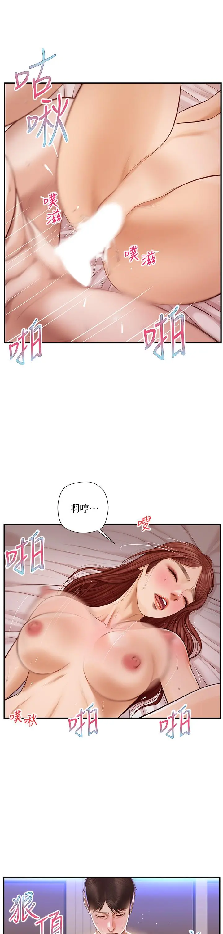 纯情的崩坏 - 第17话-张开双腿等着我的她 - page 23