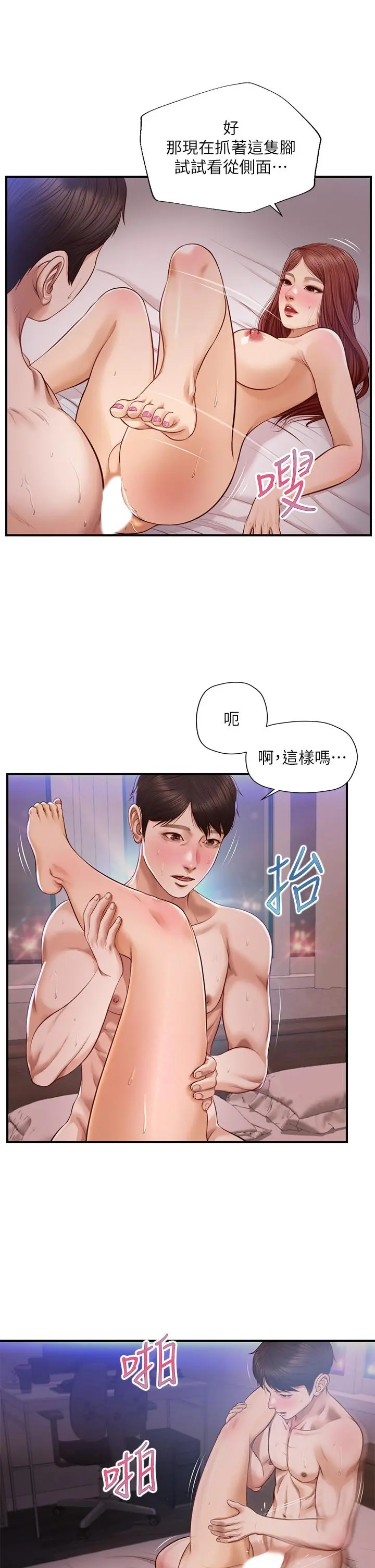 纯情的崩坏 - 第17话-张开双腿等着我的她 - page 26