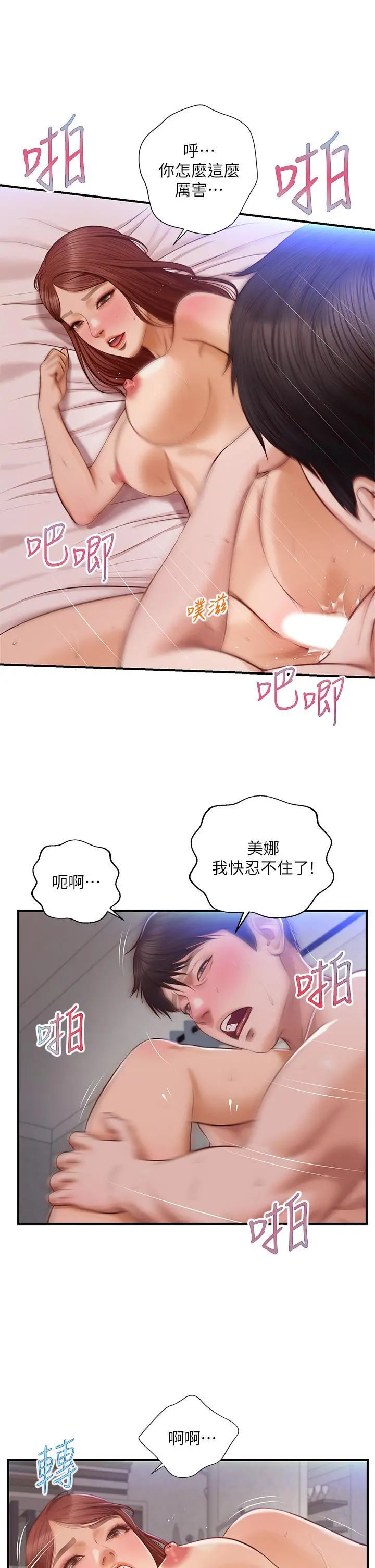 纯情的崩坏 - 第17话-张开双腿等着我的她 - page 29