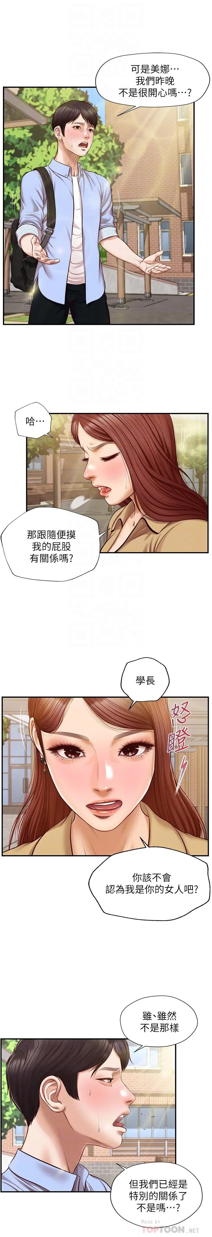 纯情的崩坏 - 第11话-偶然的一夜情？ - page 6